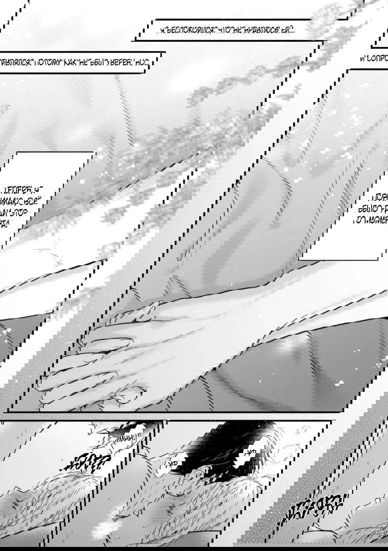 Манга Слепая страсть адвоката в черном - Глава 7 Страница 2