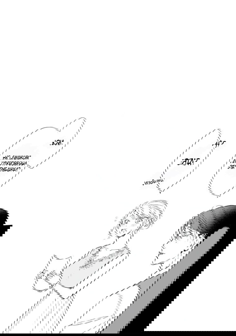 Манга Слепая страсть адвоката в черном - Глава 7 Страница 28