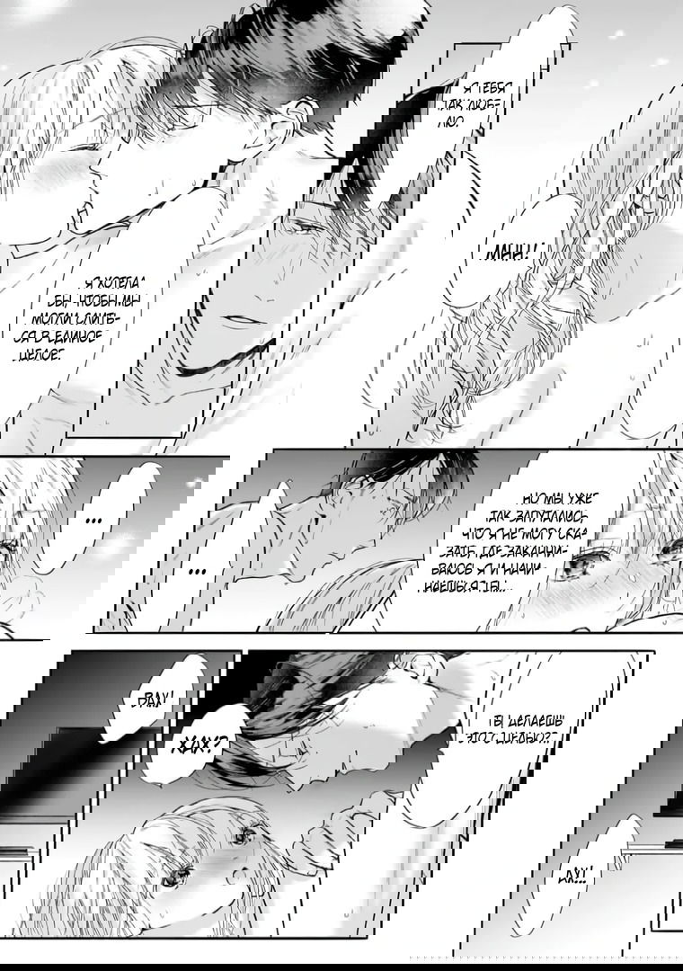 Манга Слепая страсть адвоката в черном - Глава 7 Страница 9