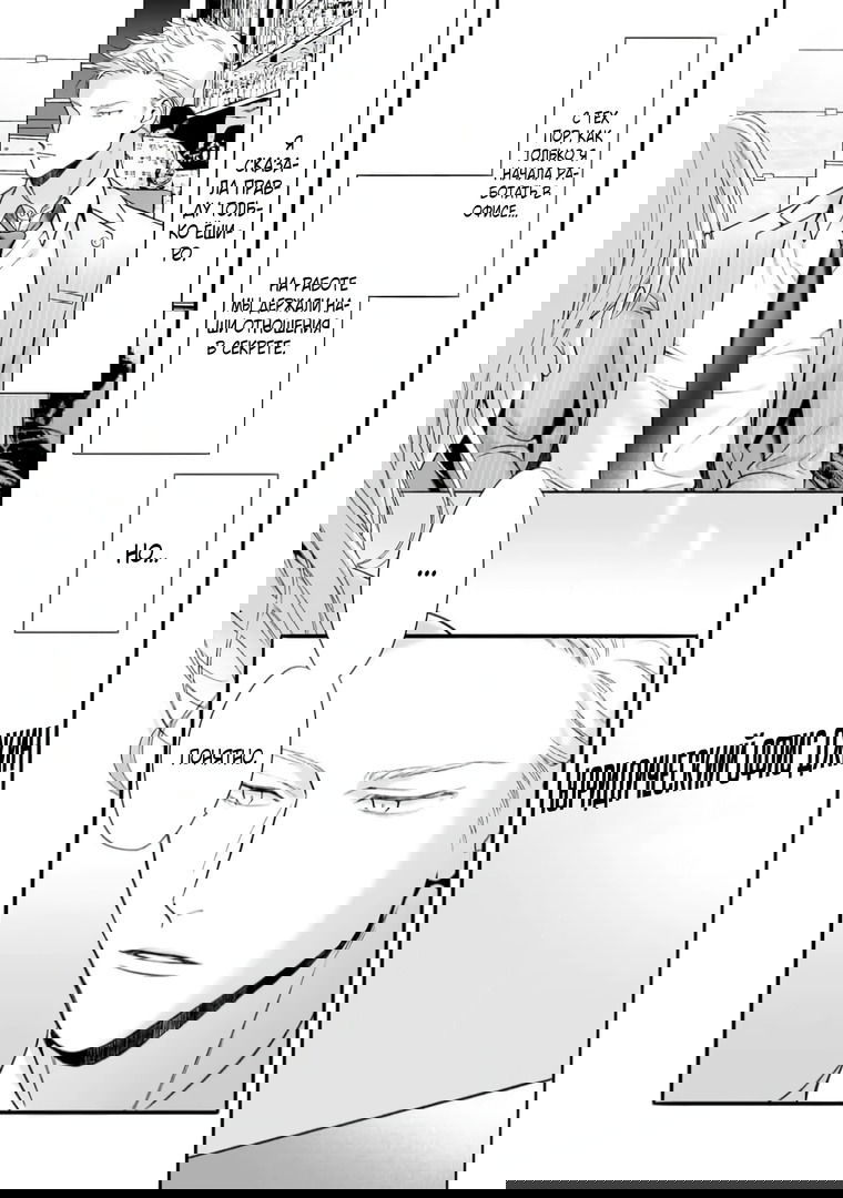 Манга Слепая страсть адвоката в черном - Глава 7 Страница 24