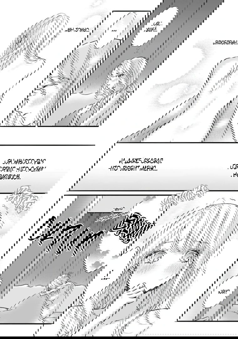 Манга Слепая страсть адвоката в черном - Глава 7 Страница 12