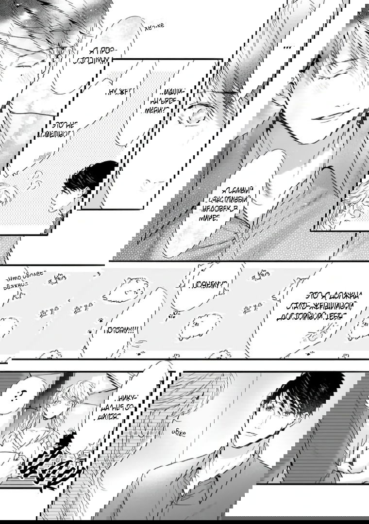 Манга Слепая страсть адвоката в черном - Глава 7 Страница 22