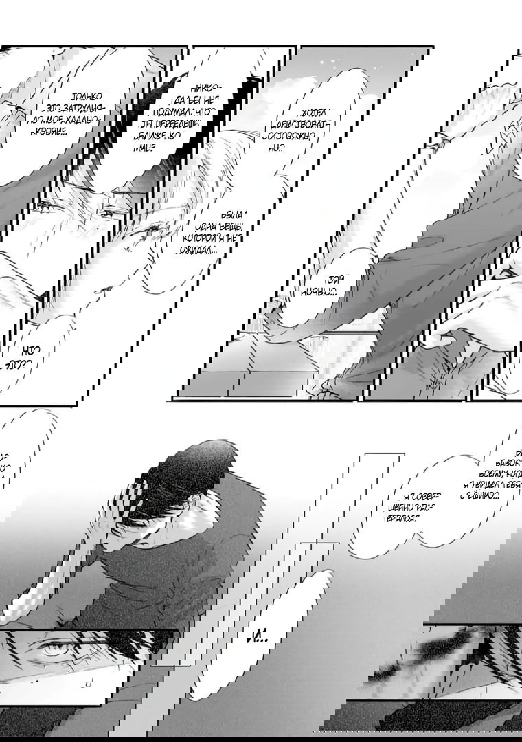 Манга Слепая страсть адвоката в черном - Глава 7 Страница 19