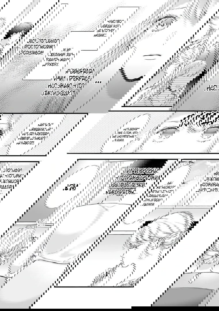 Манга Слепая страсть адвоката в черном - Глава 7 Страница 25