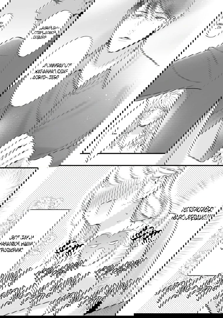 Манга Слепая страсть адвоката в черном - Глава 7 Страница 23