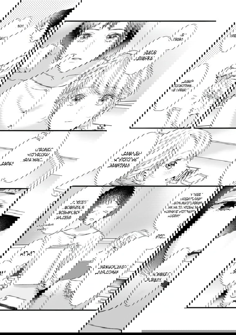 Манга Слепая страсть адвоката в черном - Глава 7 Страница 26