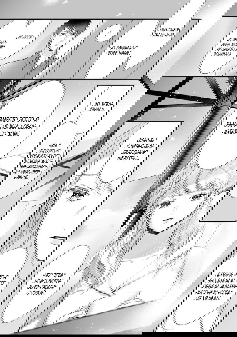 Манга Слепая страсть адвоката в черном - Глава 7 Страница 21