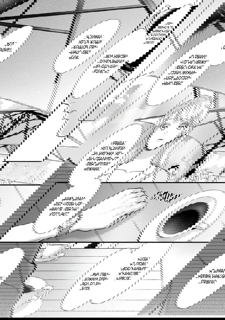 Манга Слепая страсть адвоката в черном - Глава 7 Страница 18
