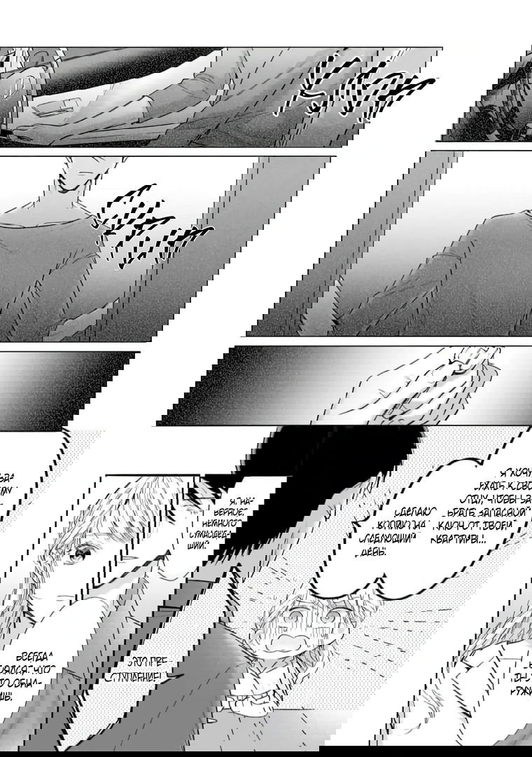 Манга Слепая страсть адвоката в черном - Глава 7 Страница 20