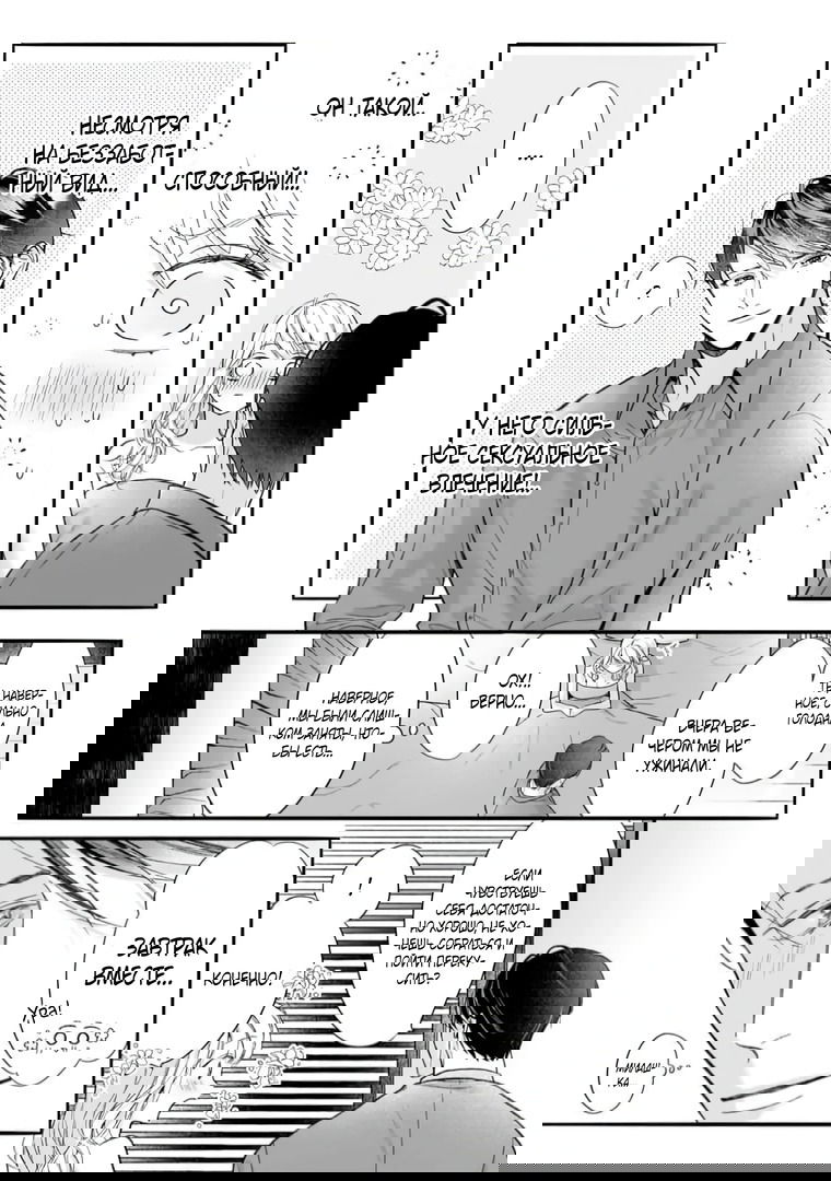 Манга Слепая страсть адвоката в черном - Глава 7 Страница 15