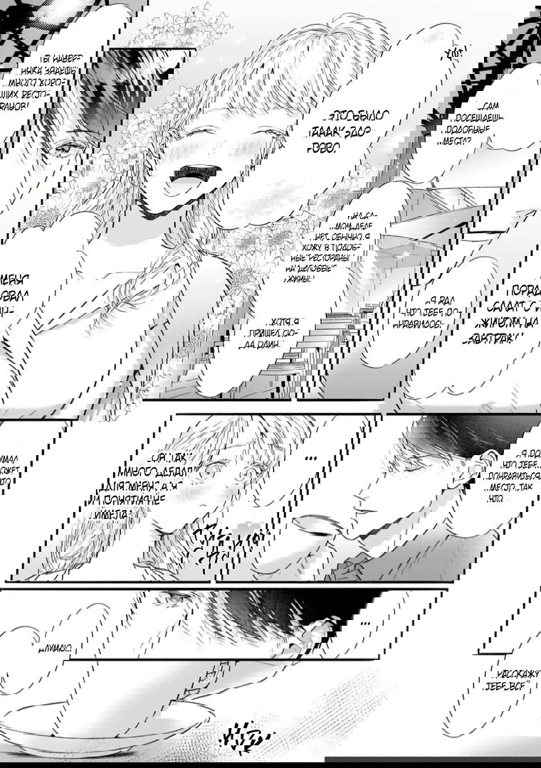 Манга Слепая страсть адвоката в черном - Глава 7 Страница 17