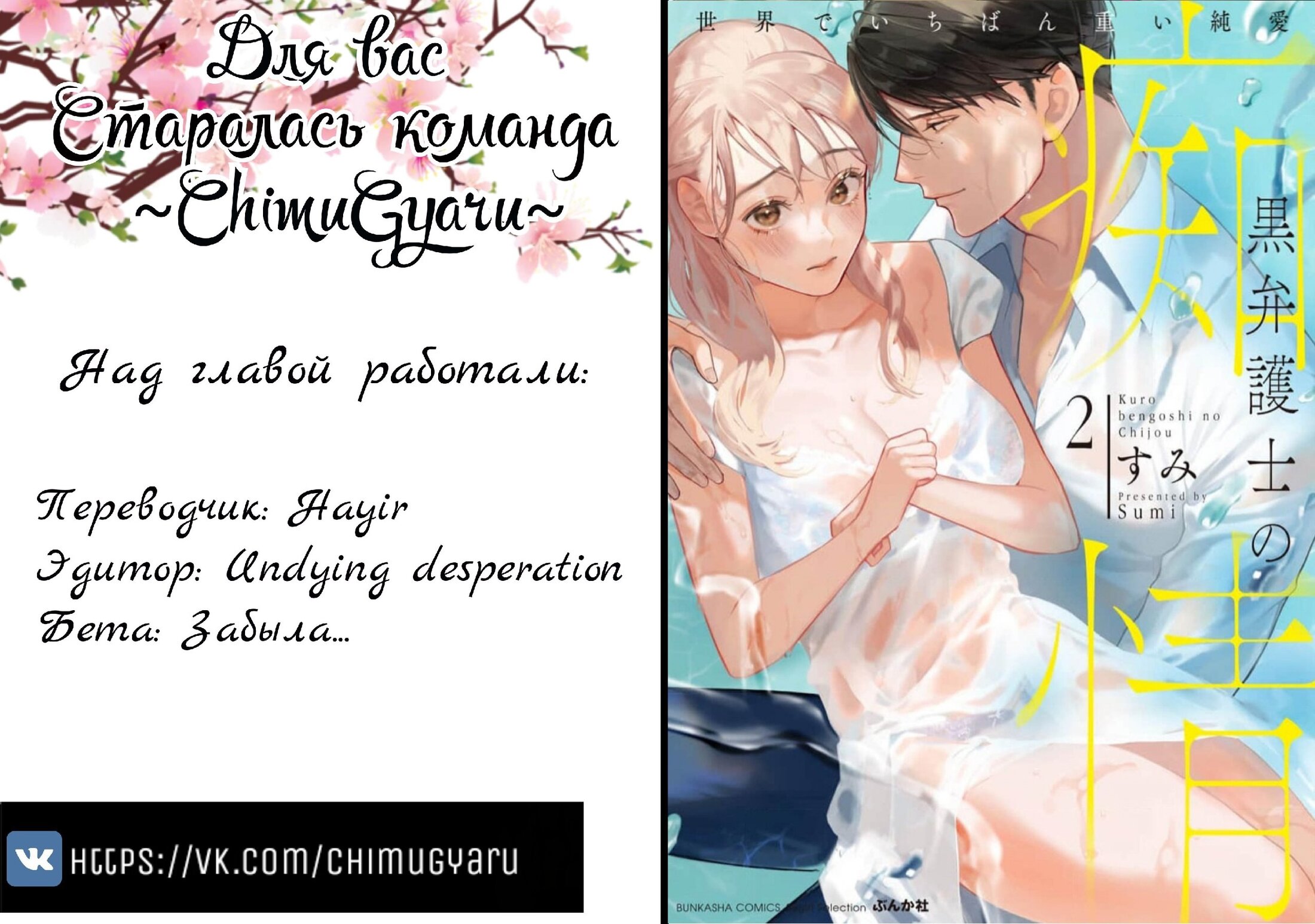 Манга Слепая страсть адвоката в черном - Глава 7 Страница 29