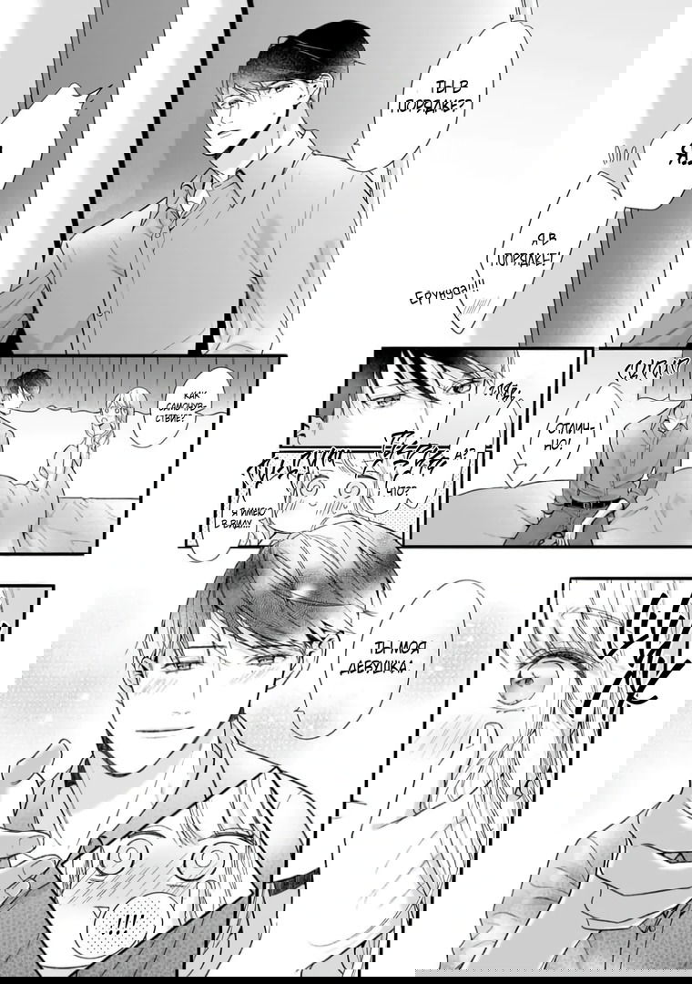 Манга Слепая страсть адвоката в черном - Глава 7 Страница 13