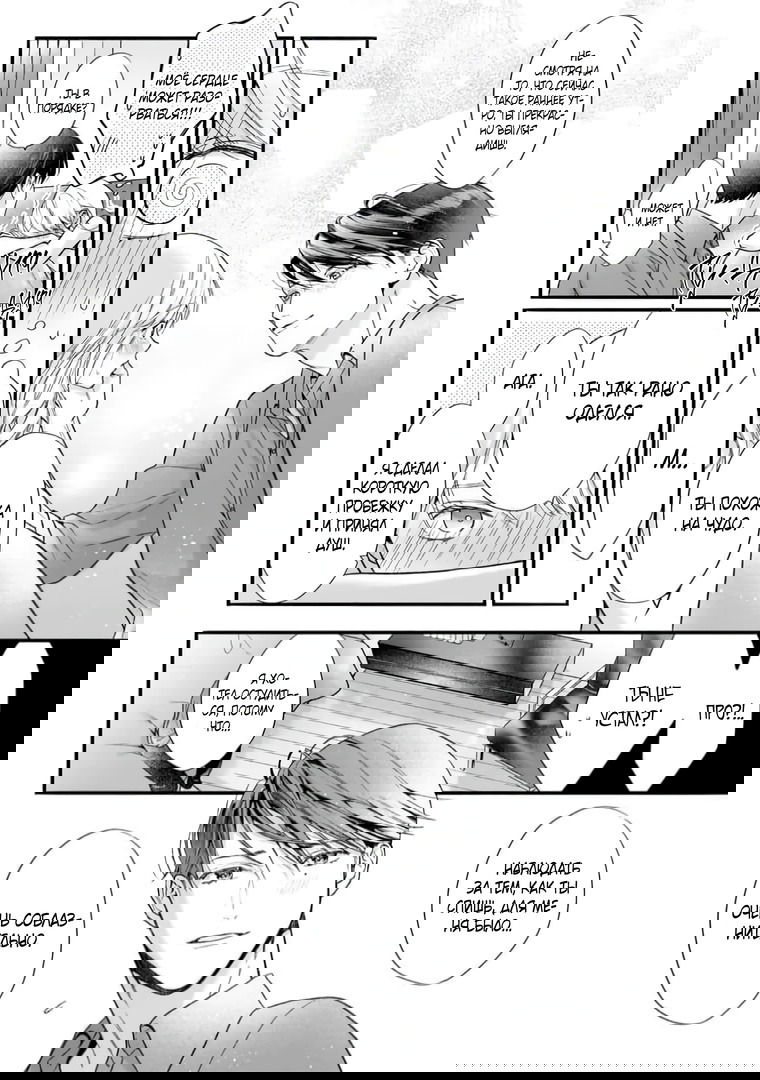 Манга Слепая страсть адвоката в черном - Глава 7 Страница 14