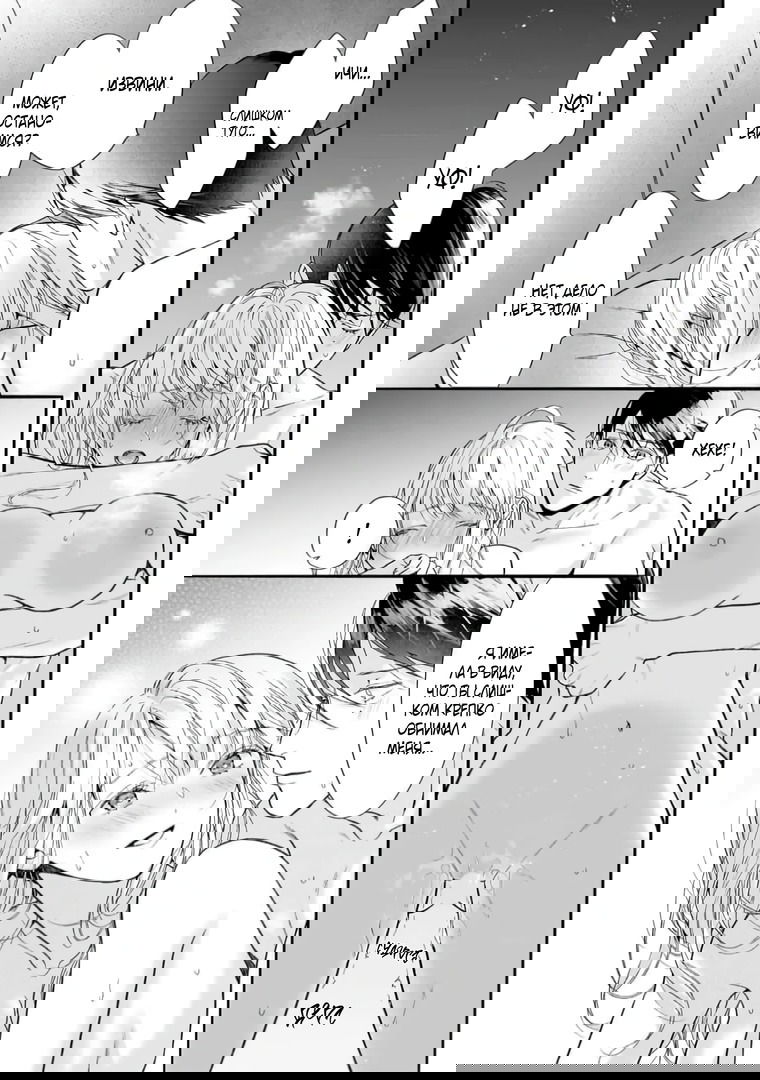 Манга Слепая страсть адвоката в черном - Глава 7 Страница 8