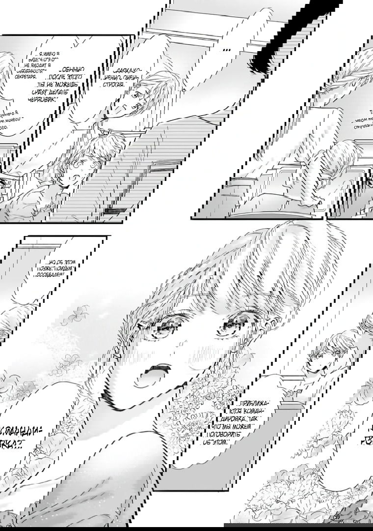 Манга Слепая страсть адвоката в черном - Глава 7 Страница 27