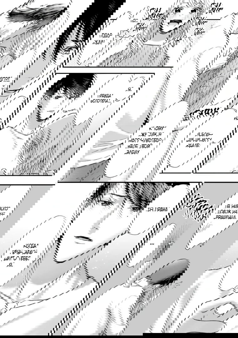 Манга Слепая страсть адвоката в черном - Глава 6 Страница 22