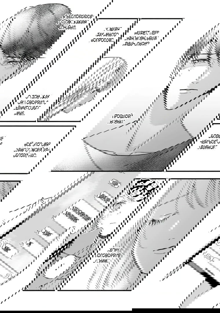 Манга Слепая страсть адвоката в черном - Глава 6 Страница 9