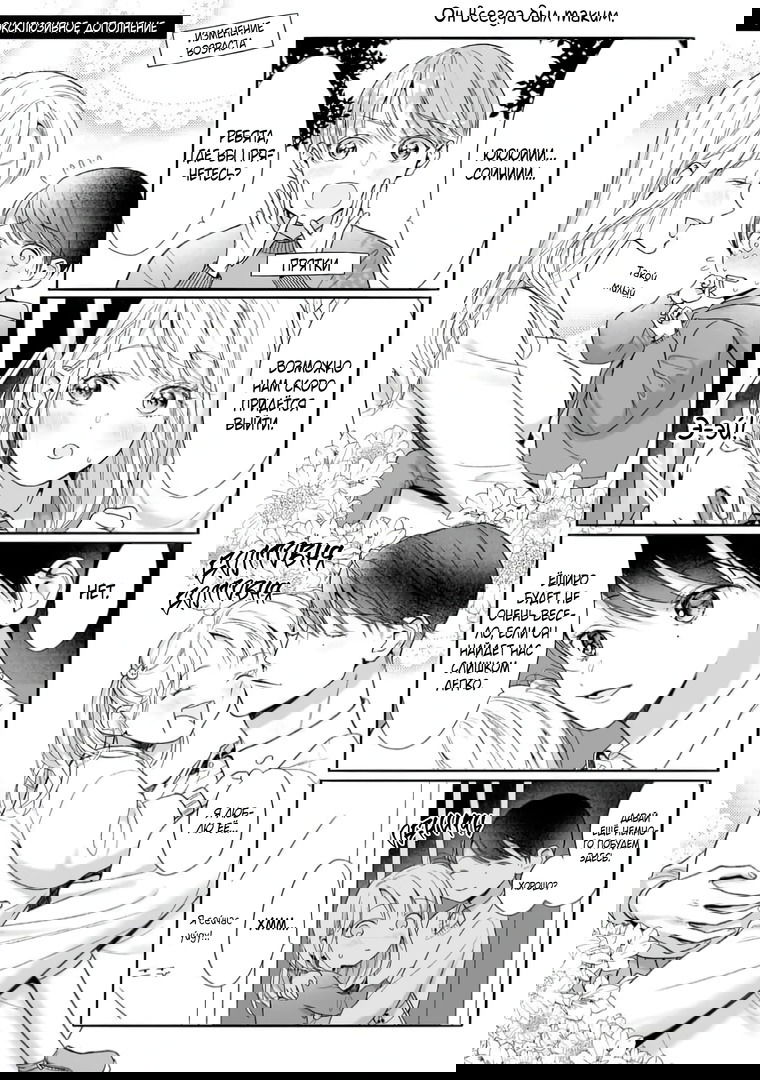 Манга Слепая страсть адвоката в черном - Глава 6 Страница 37