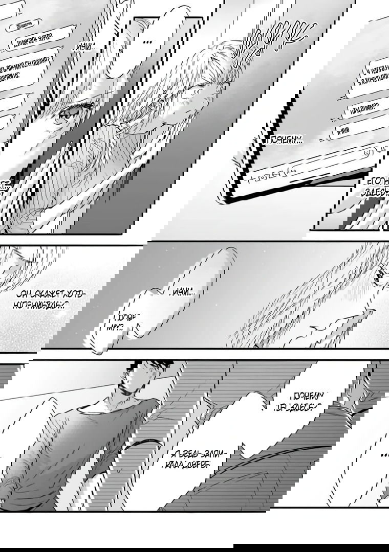 Манга Слепая страсть адвоката в черном - Глава 6 Страница 7
