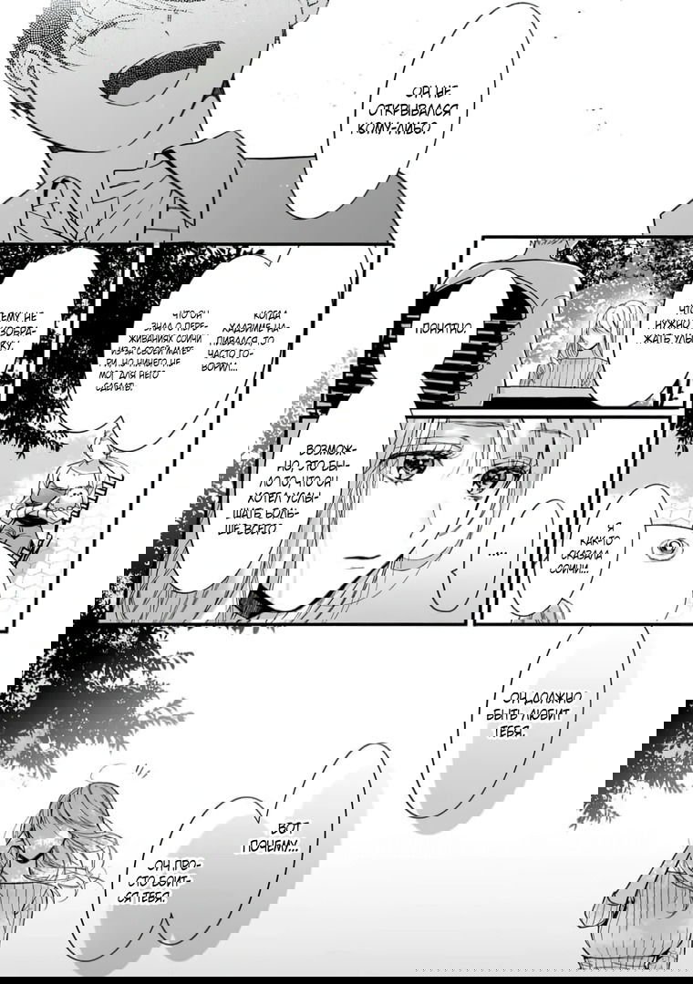 Манга Слепая страсть адвоката в черном - Глава 6 Страница 13