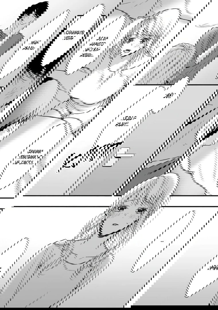 Манга Слепая страсть адвоката в черном - Глава 6 Страница 8