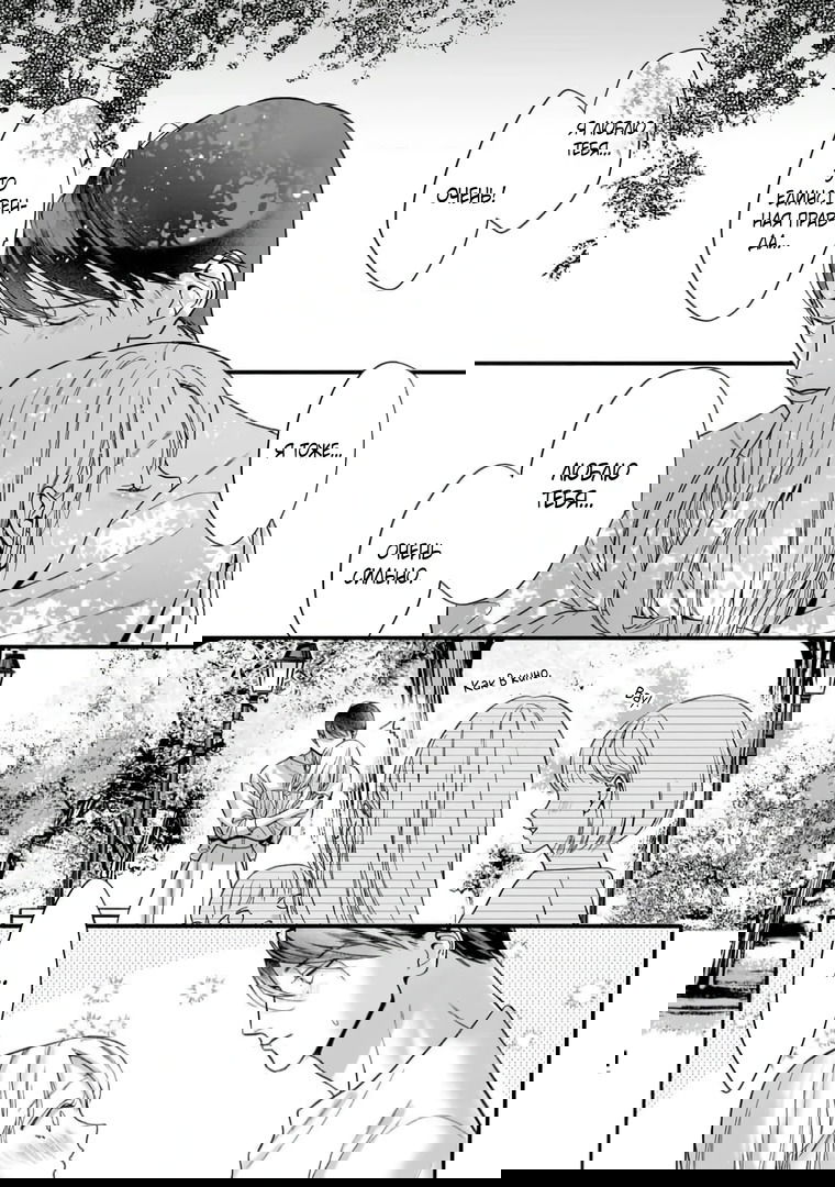 Манга Слепая страсть адвоката в черном - Глава 6 Страница 20