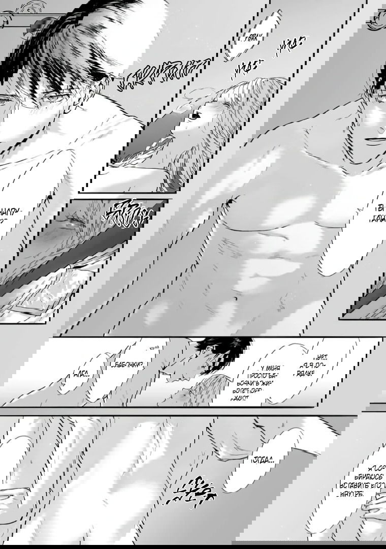 Манга Слепая страсть адвоката в черном - Глава 6 Страница 28