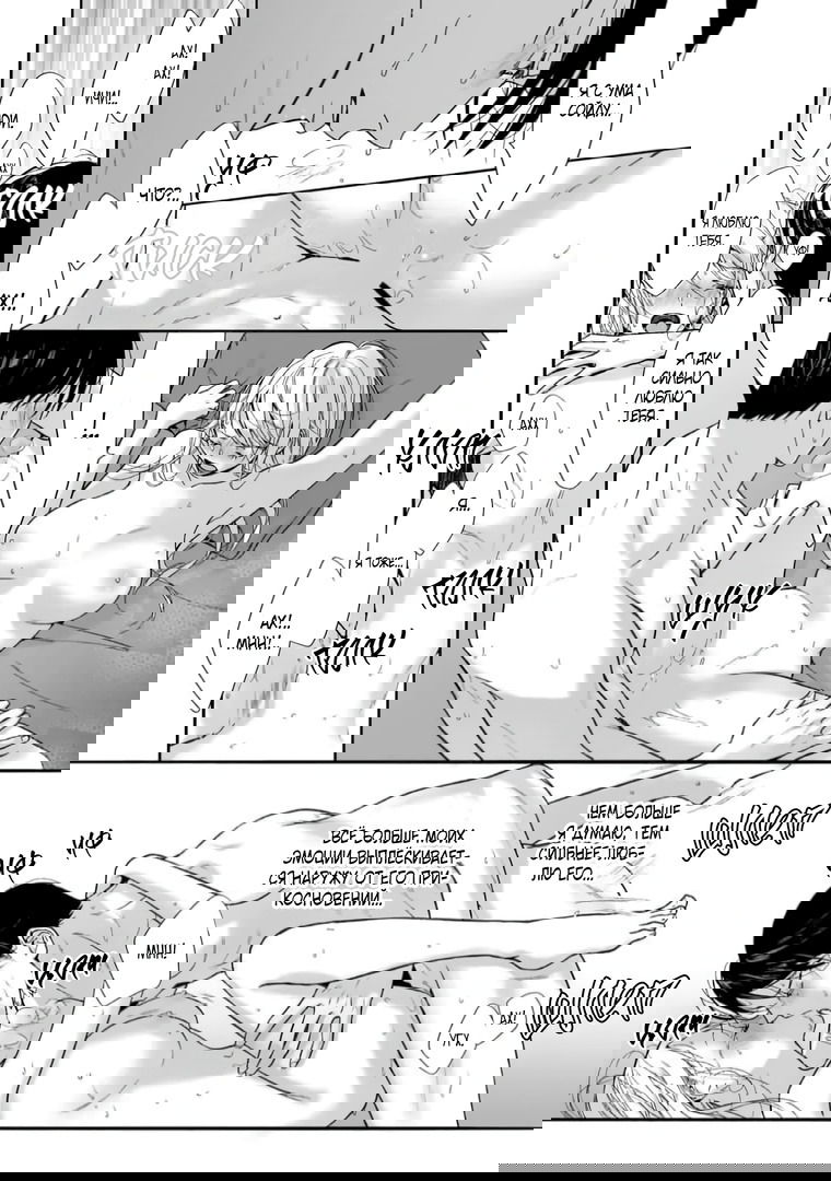 Манга Слепая страсть адвоката в черном - Глава 6 Страница 31