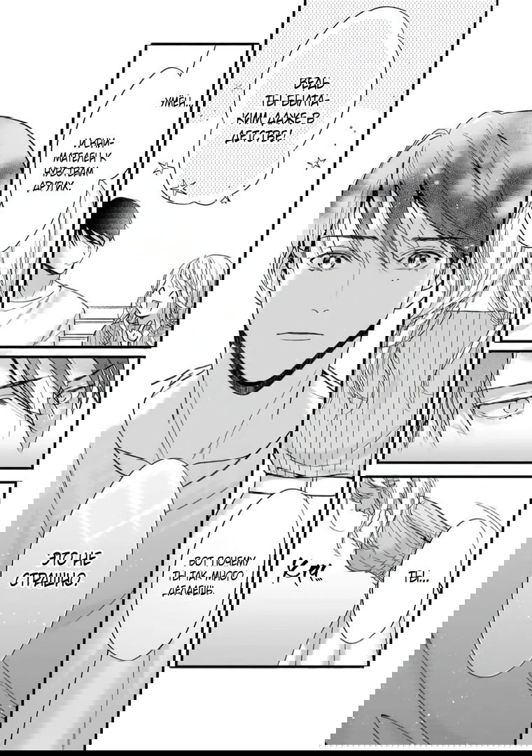 Манга Слепая страсть адвоката в черном - Глава 6 Страница 17