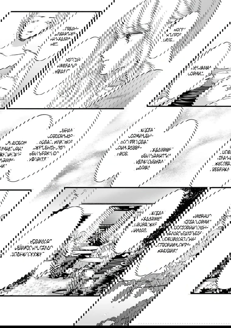 Манга Слепая страсть адвоката в черном - Глава 6 Страница 12