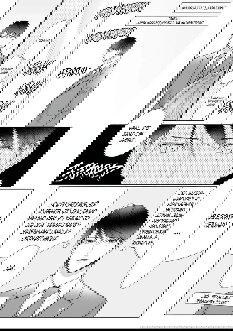 Манга Слепая страсть адвоката в черном - Глава 6 Страница 34