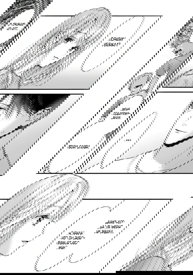 Манга Слепая страсть адвоката в черном - Глава 6 Страница 15