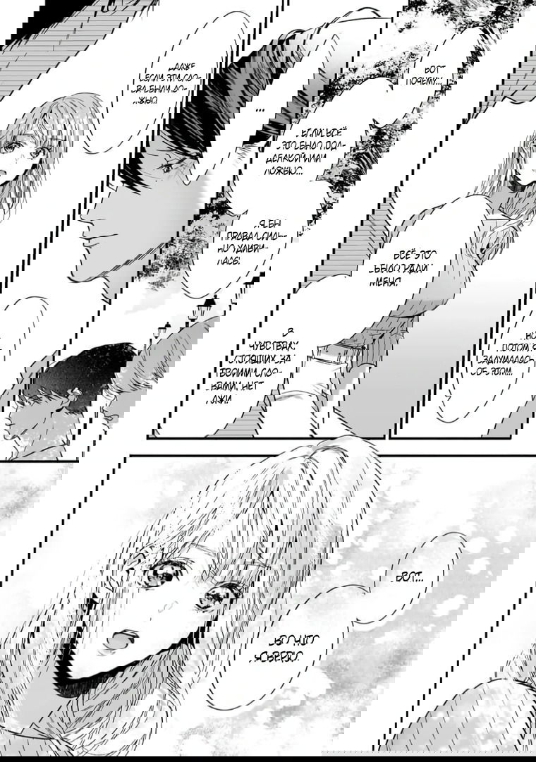 Манга Слепая страсть адвоката в черном - Глава 6 Страница 16