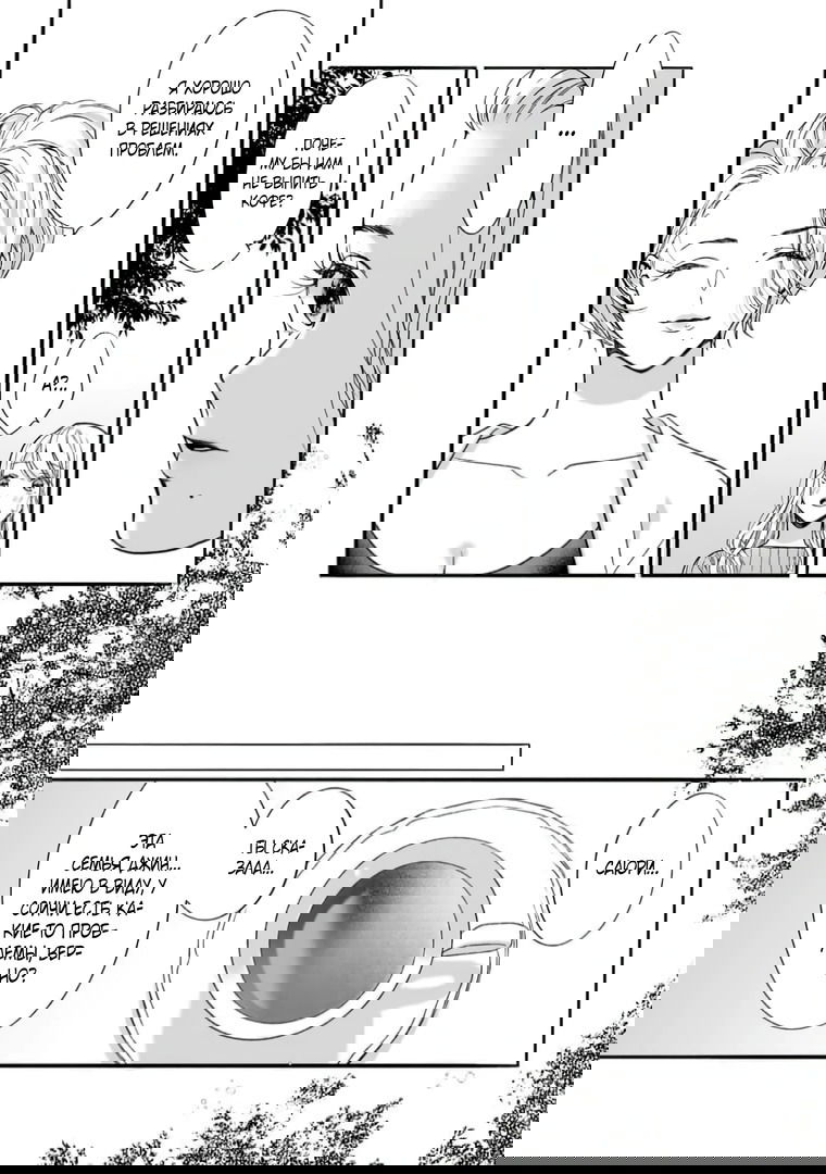 Манга Слепая страсть адвоката в черном - Глава 6 Страница 11