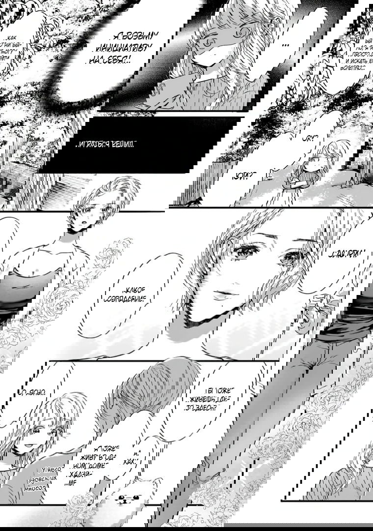 Манга Слепая страсть адвоката в черном - Глава 6 Страница 10