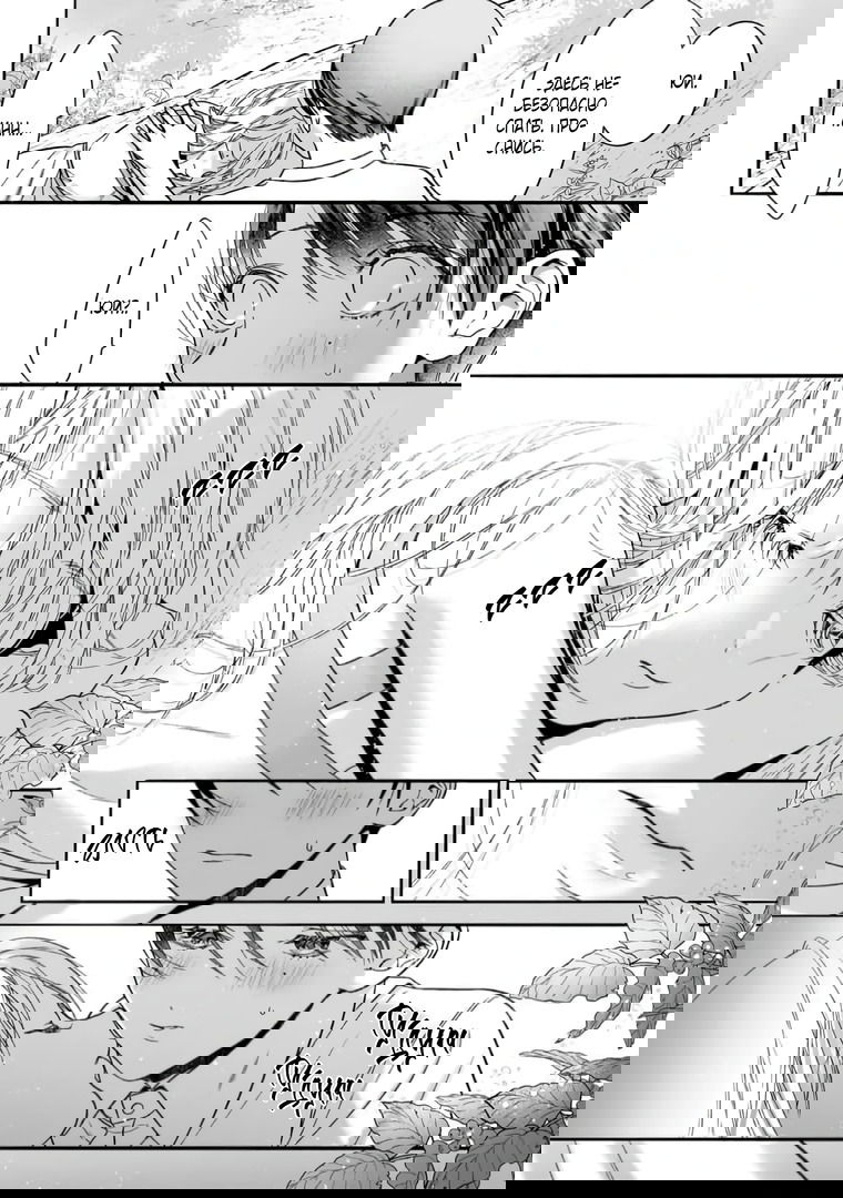 Манга Слепая страсть адвоката в черном - Глава 6 Страница 4