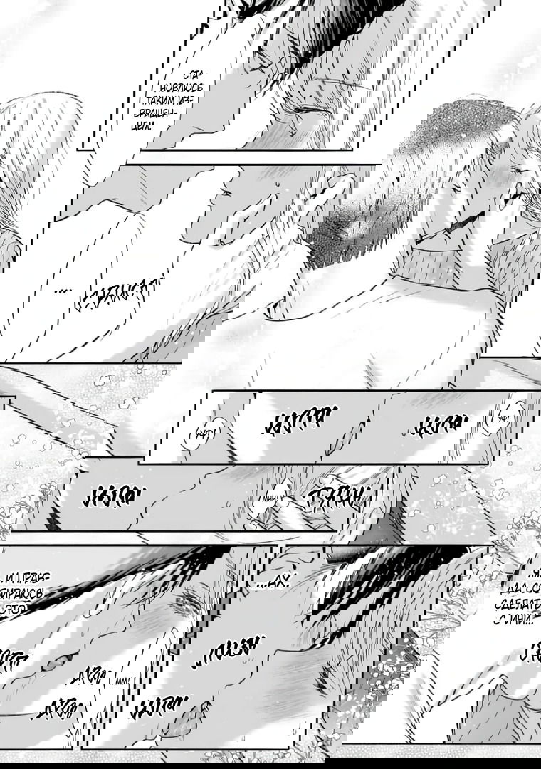 Манга Слепая страсть адвоката в черном - Глава 6 Страница 23