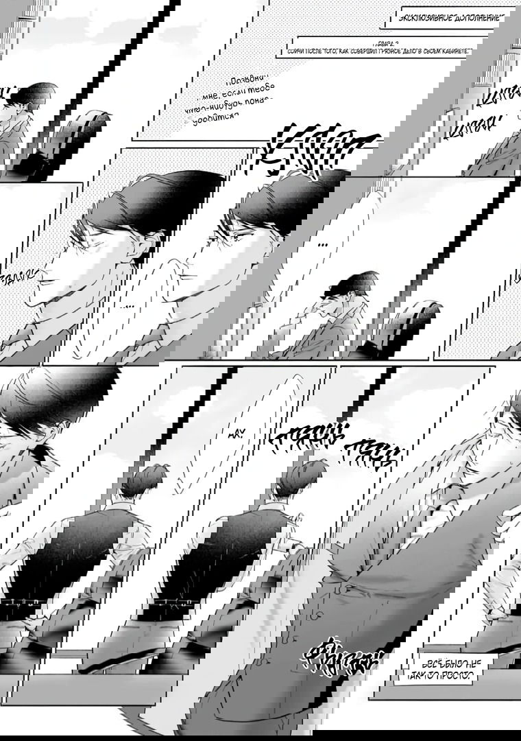 Манга Слепая страсть адвоката в черном - Глава 6 Страница 35