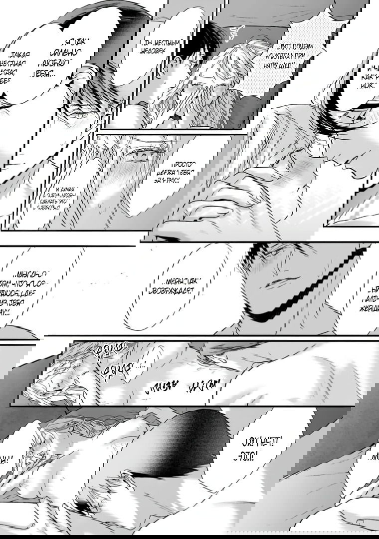 Манга Слепая страсть адвоката в черном - Глава 6 Страница 26