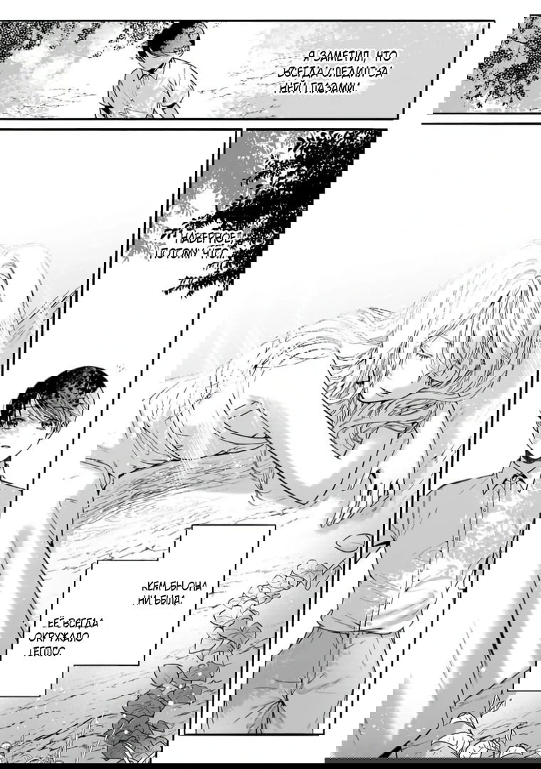 Манга Слепая страсть адвоката в черном - Глава 6 Страница 3