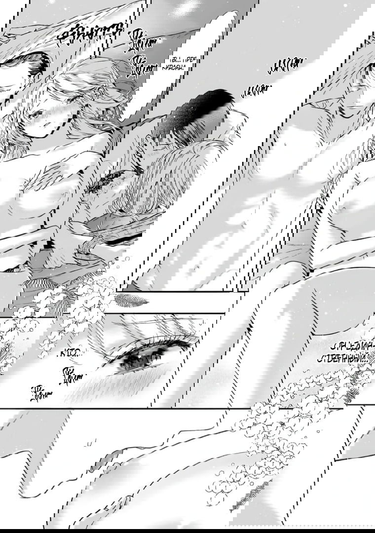 Манга Слепая страсть адвоката в черном - Глава 6 Страница 24