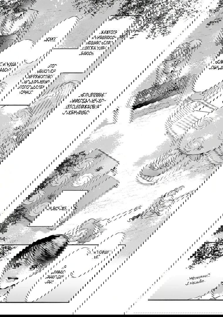 Манга Слепая страсть адвоката в черном - Глава 6 Страница 2