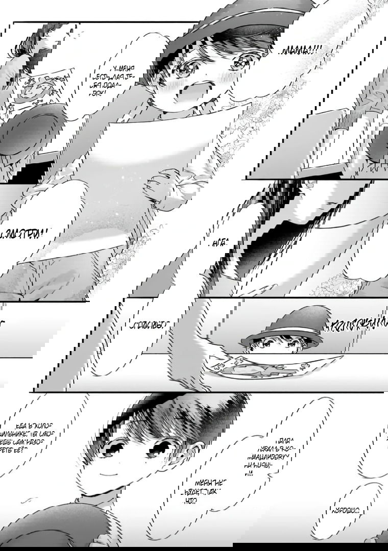 Манга Слепая страсть адвоката в черном - Глава 5 Страница 18