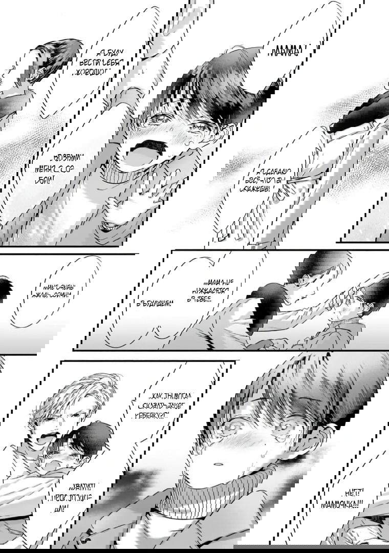 Манга Слепая страсть адвоката в черном - Глава 5 Страница 20