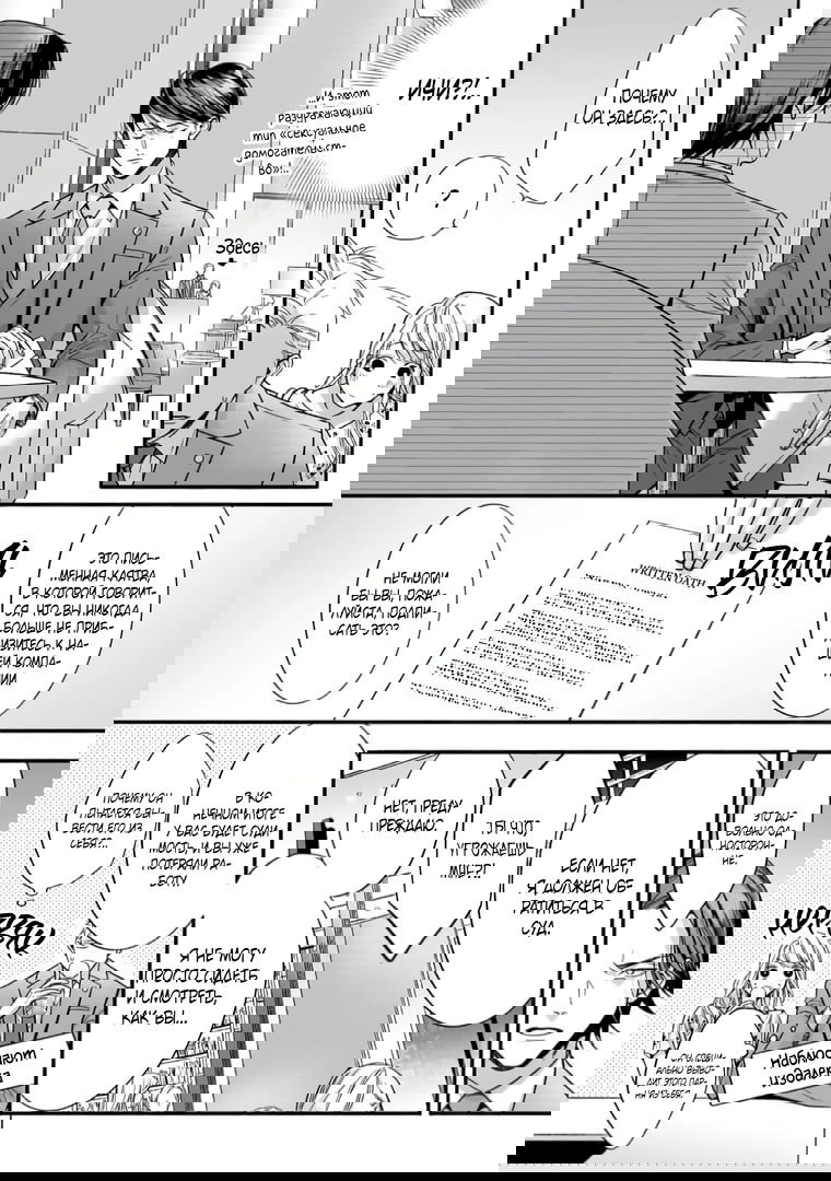 Манга Слепая страсть адвоката в черном - Глава 5 Страница 8
