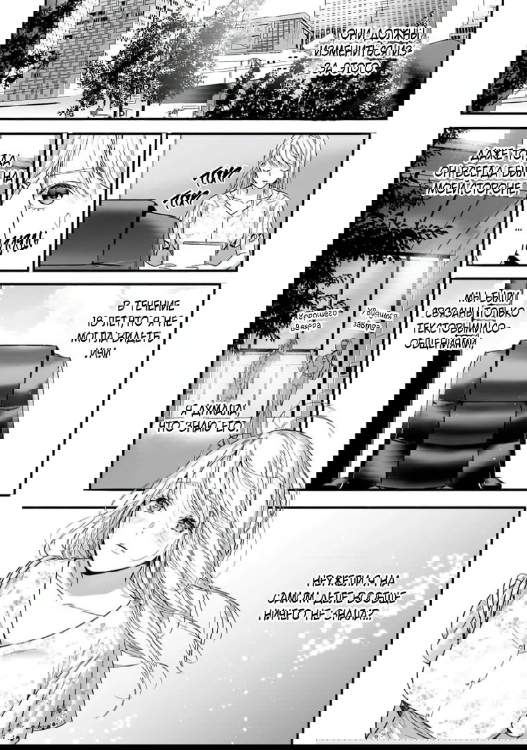 Манга Слепая страсть адвоката в черном - Глава 5 Страница 4