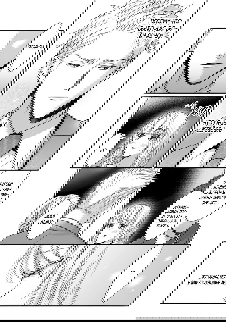 Манга Слепая страсть адвоката в черном - Глава 5 Страница 3