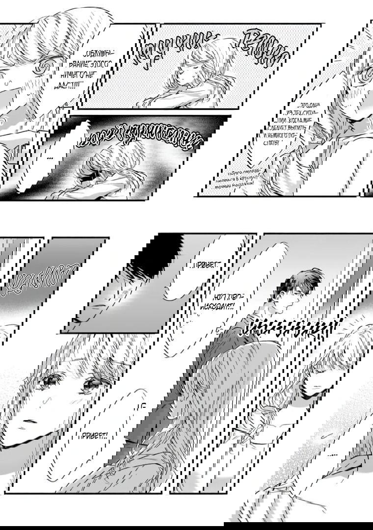 Манга Слепая страсть адвоката в черном - Глава 5 Страница 15