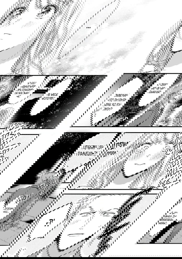 Манга Слепая страсть адвоката в черном - Глава 5 Страница 6